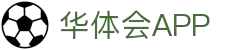 华体会 - hth下载APP官网首页 - 官方入口